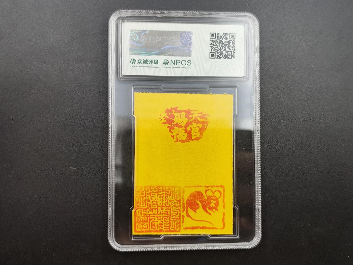 8月符卡硬币纸币（1元拍）