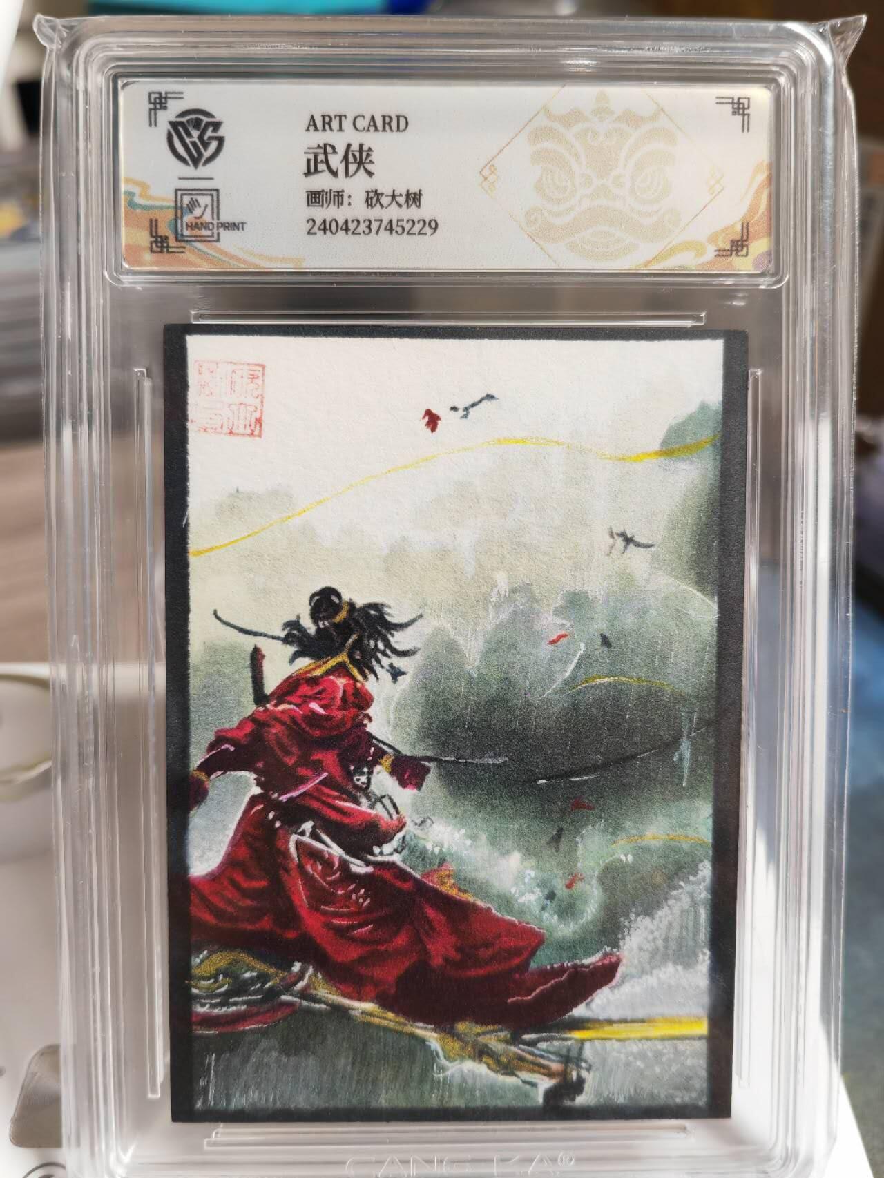 阳大大卡牌拍卖第65期（持续收拍品，周五晚上九点截拍，进群福利早知道）