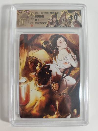 阳大大卡牌拍卖第65期（持续收拍品，周五晚上九点截拍，进群福利早知道） - 燎原水浒群芳传下 阎婆惜 普卡 10G