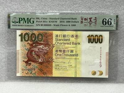 大中华拍卖第788期 - 香港渣打银行161000倒置号+圆圆号 BU696669