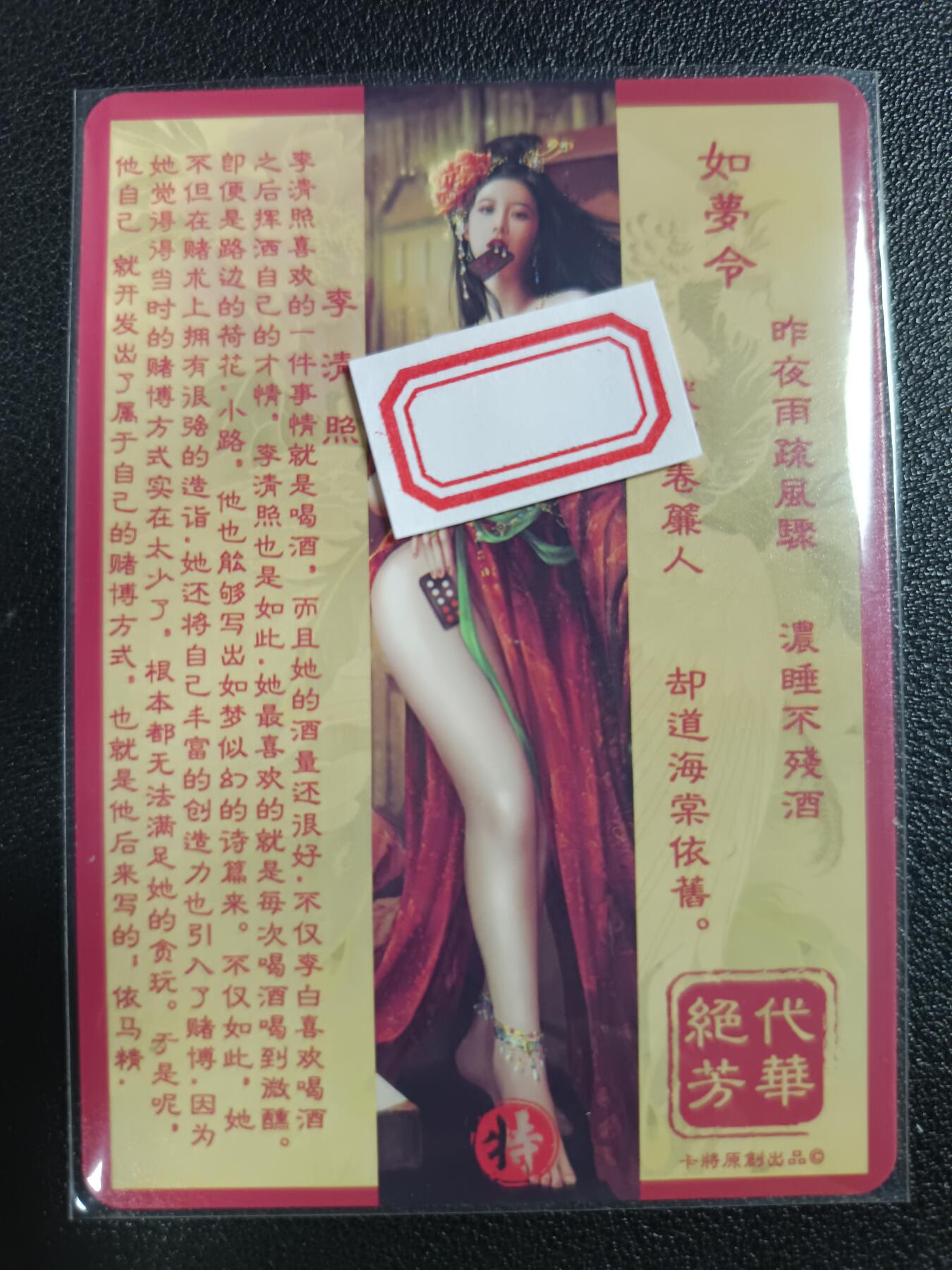 天玑星卡拍第112期《8.11周一截拍》持续收拍收评中 满赠卡需备注 卡将卡牌 特藏卡 绝代芳华 李清照 彩闪
