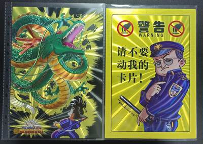 天玑星卡拍第112期《8.11周一截拍》持续收拍收评中 满赠卡需备注 - 大卡道 A4粗闪大卡 龙珠 请不要动我的卡 两张 自制卡