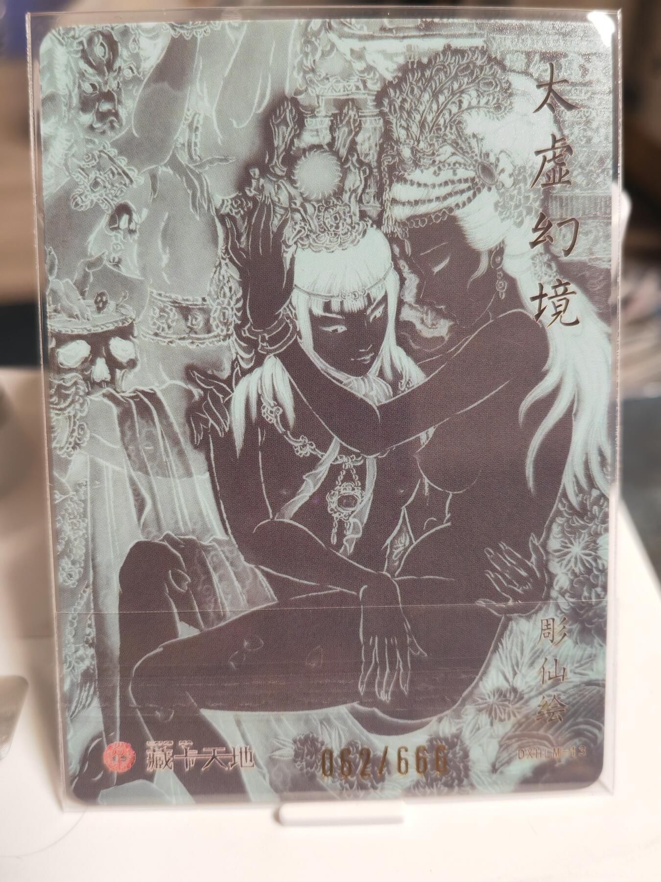 阳大大卡牌拍卖第65期（持续收拍品，周五晚上九点截拍，进群福利早知道）