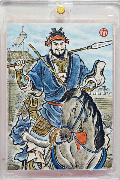 白泽拍卖卡牌手绘专场第22期中福卡展专场(离离暑云散，袅袅凉风起) - 2025  卢艺丰手绘卡 病尉迟孙立 卡砖封装  卢艺丰亲签