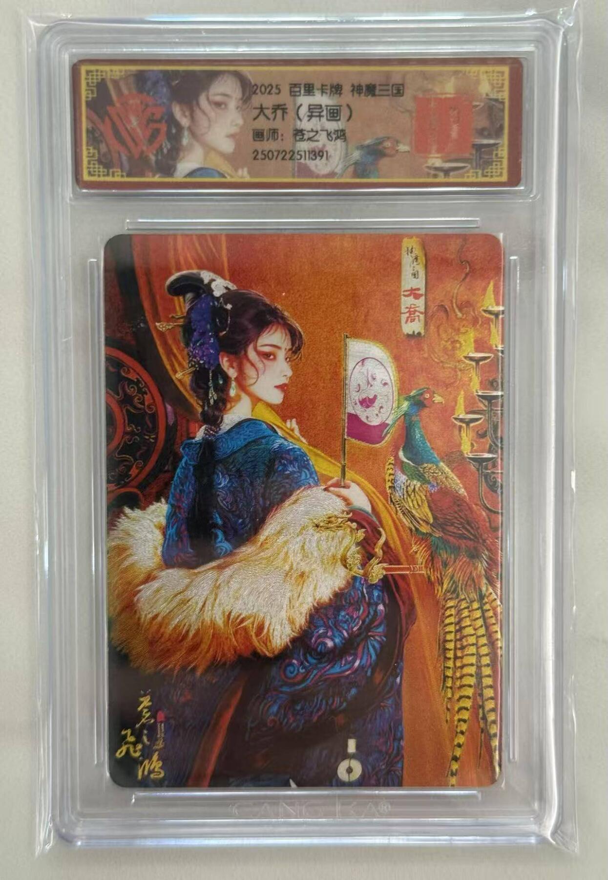 龙虎卡牌第四十九场 （无佣金，满120包邮，欢迎送拍，摩点开车） 粗闪评级卡 百里 苍之飞鸿神魔三国-异画大乔 