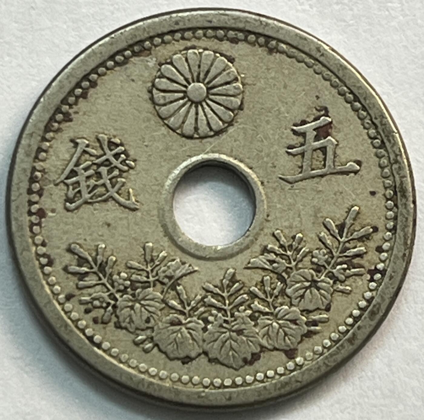 神仙姐姐-中外币专场21 日本大正十二年五钱
