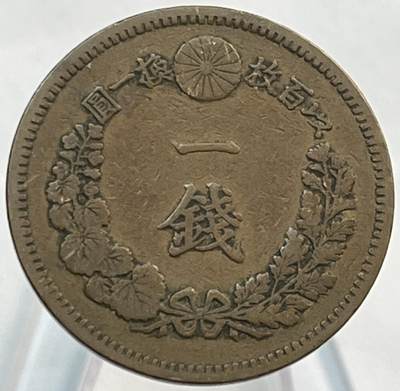神仙姐姐-中外币专场21 - 日本明治十年一钱