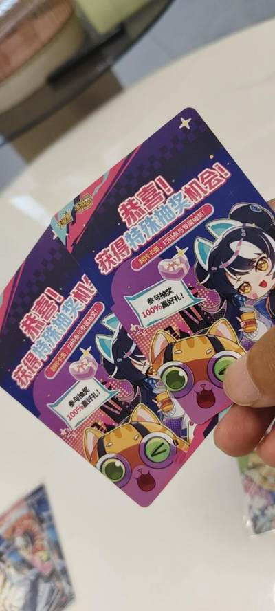 秋原瞳的小店第19期（竹竿击落叶子，红枣掉落下来的砰砰声，那是最美好的记忆之一） - 卡游卡机未扫描抽奖卡一对，有几率中大奖