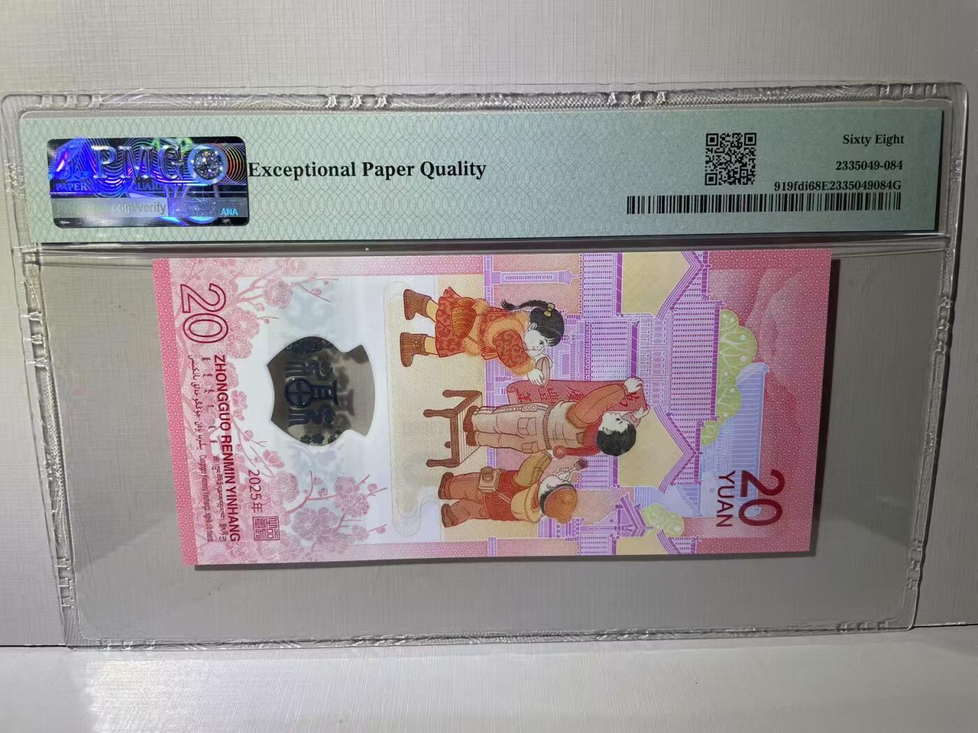 大中华拍卖第788期 蛇钞2520首日评级豹子号 J091228111