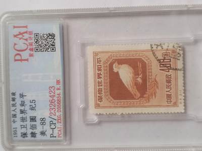邮票 - 1951年 保卫世界和平纪念邮票。