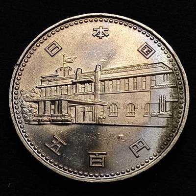 【全场包邮】纯粹捡漏拍449场 - 日本昭和60年500円内阁制度100周年纪念币