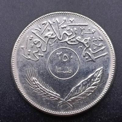 【淘币小摊】实时拍第七百零五拍  散币银币场  满百包邮可预留二周 每周一统一发货   - 伊拉克250费尔椰子树