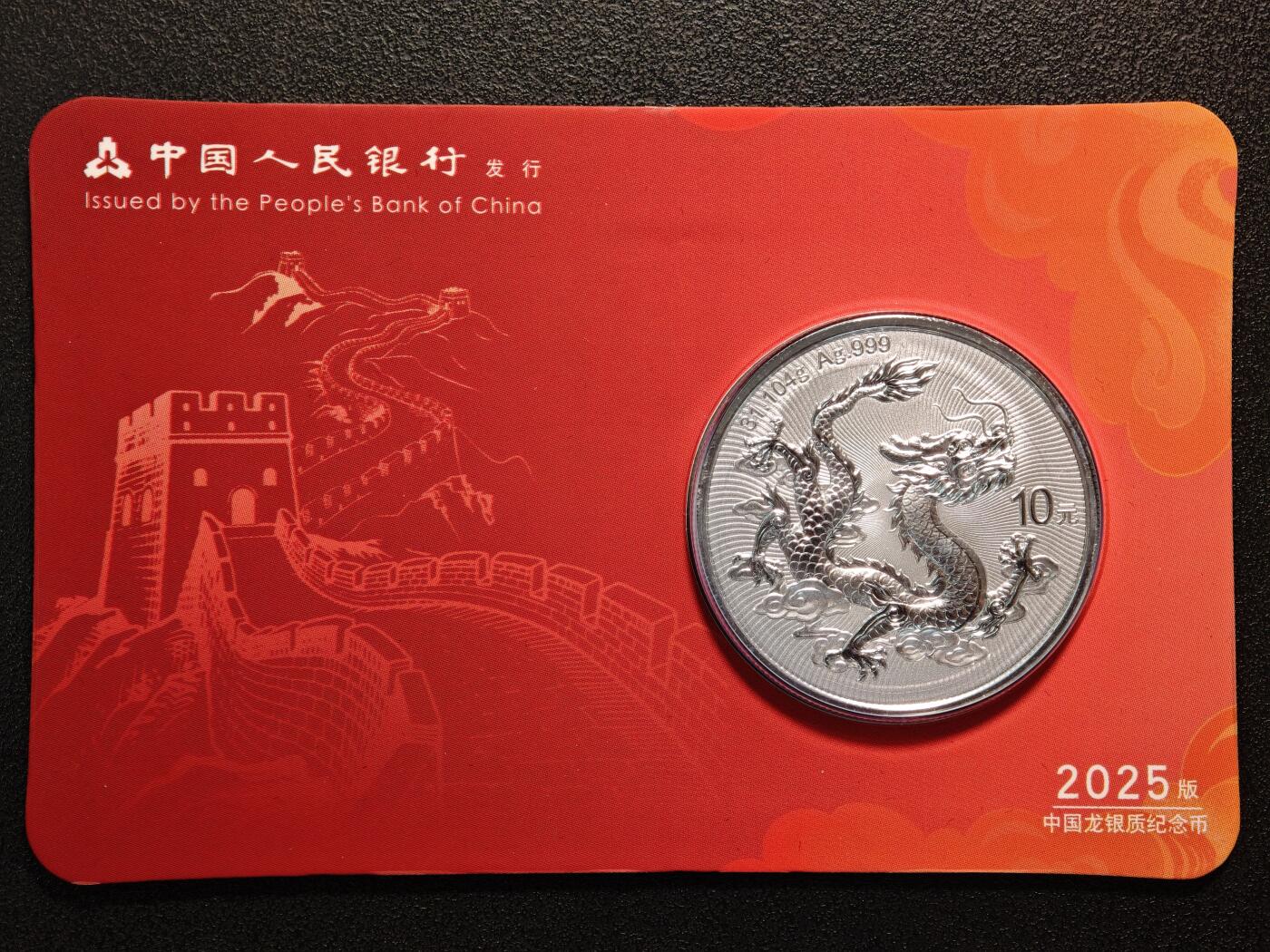 【德藏】世界币章拍卖第141期（拍品征集中~欢迎藏友联系） 2025年 中国龙银币智能卡(长城) 带原盒 直径约：38mm；重约：31.104g；999银 编号全程无4、7 尾8