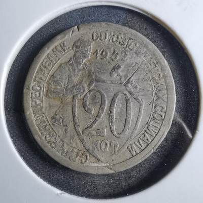 沼泽如烟--第807场 - 苏联1932年20戈比