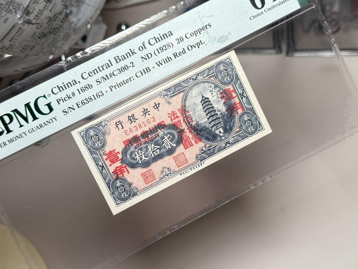 【乾奕收藏】出民国17年1928年中央银行当拾铜元贰拾枚改四川省通用壹角，美国PMG64E，号码全程无47，民国纸币经过80年能保存如此品相实属难得，喜欢的老板不要错过，评级币一切以分数为准，售出非假不退