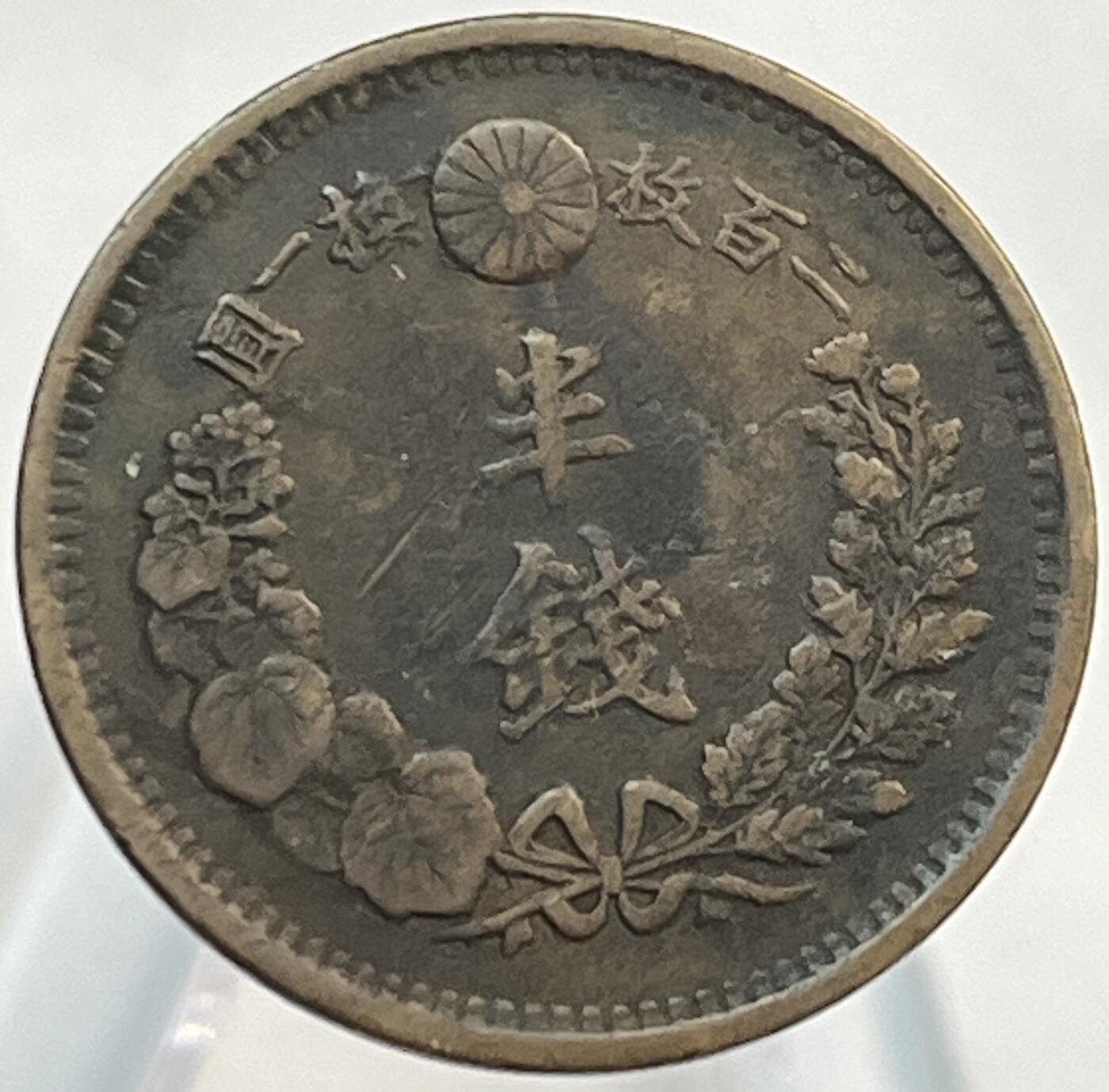 神仙姐姐-中外币专场21 日本明治十年半钱