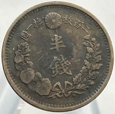 神仙姐姐-中外币专场21 - 日本明治十年半钱