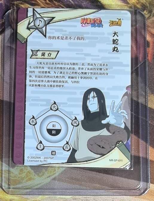 卡游火影忍者大蛇丸sp卡