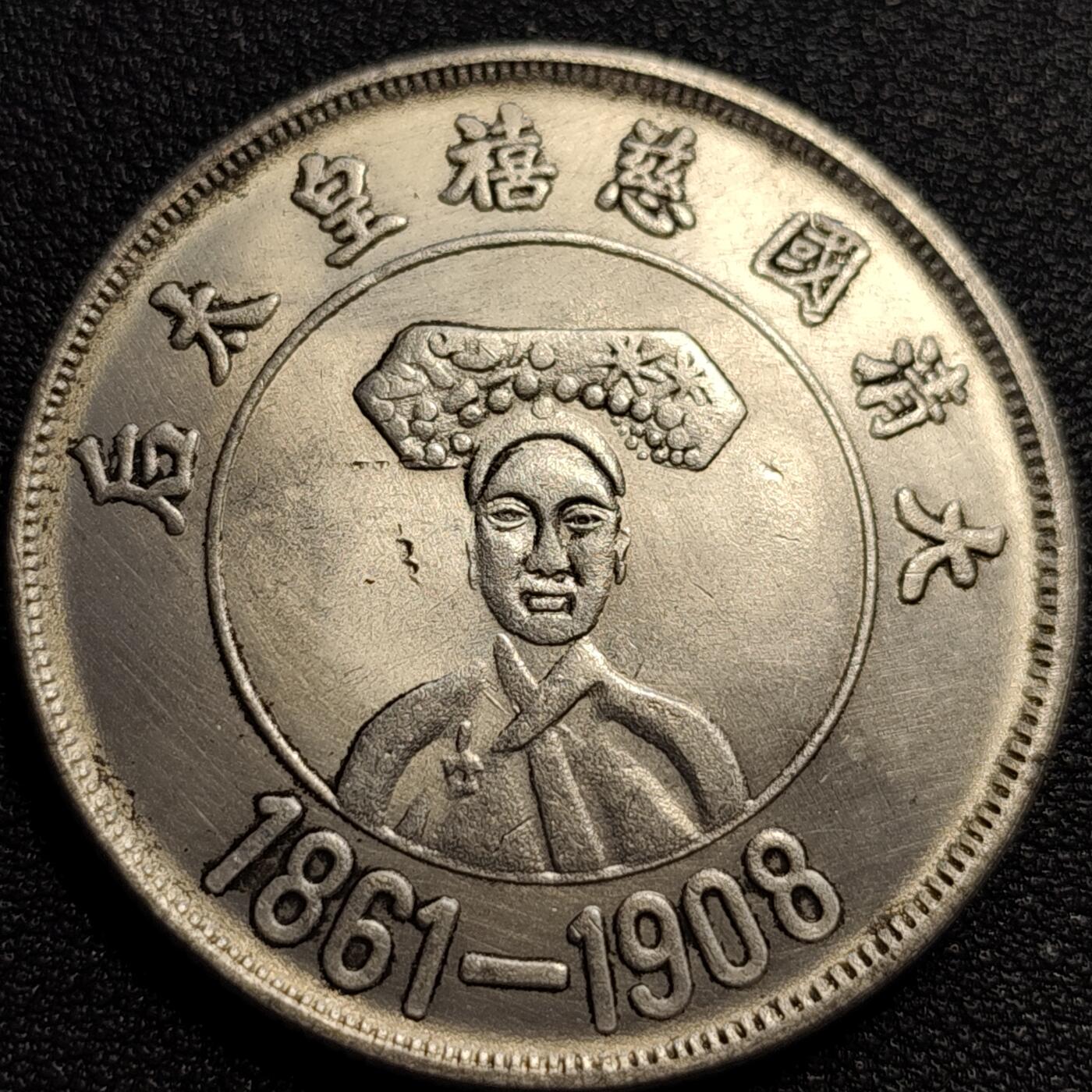 泉币菌-第73场-各国散币场 纪念章 大清神龙 臆造 39×2.4mm 纪念品