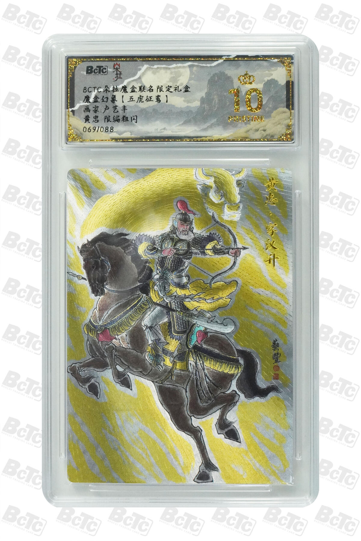 白泽拍卖卡牌手绘专场第22期中福卡展专场(离离暑云散，袅袅凉风起) 2025 朵拉 五虎争鸾4张 卢艺丰绘 关羽011/088，赵云005/088，黄忠069/088，马超 粗闪 保粹评级 4张爆金10 特标