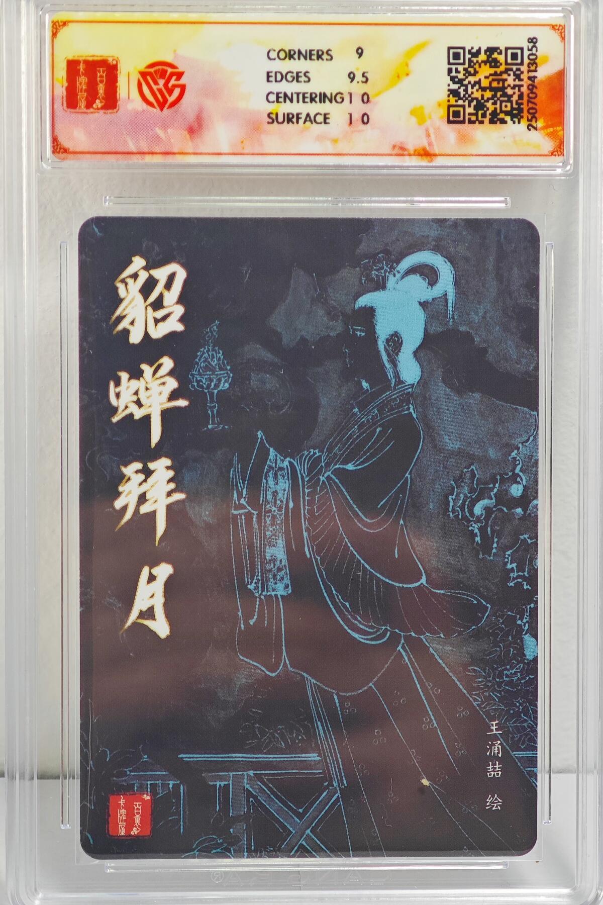 白泽拍卖卡牌手绘专场第22期中福卡展专场(离离暑云散，袅袅凉风起)