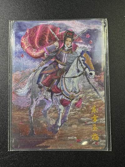公益拍NO.4期 买家0佣金！卖家送拍0抽成！（周六晚8点截拍，量大管饱！）   - 焱卡 燎原隋唐特卡 胡子怪兽 粉色东方玉梅 粗闪1张