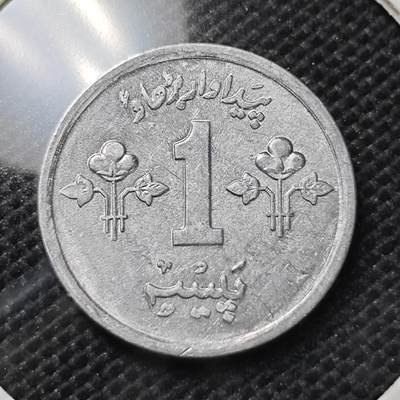KK钱币收藏小铺 第317期 2月预留时间 周末发货 -  1974巴基斯坦1派沙