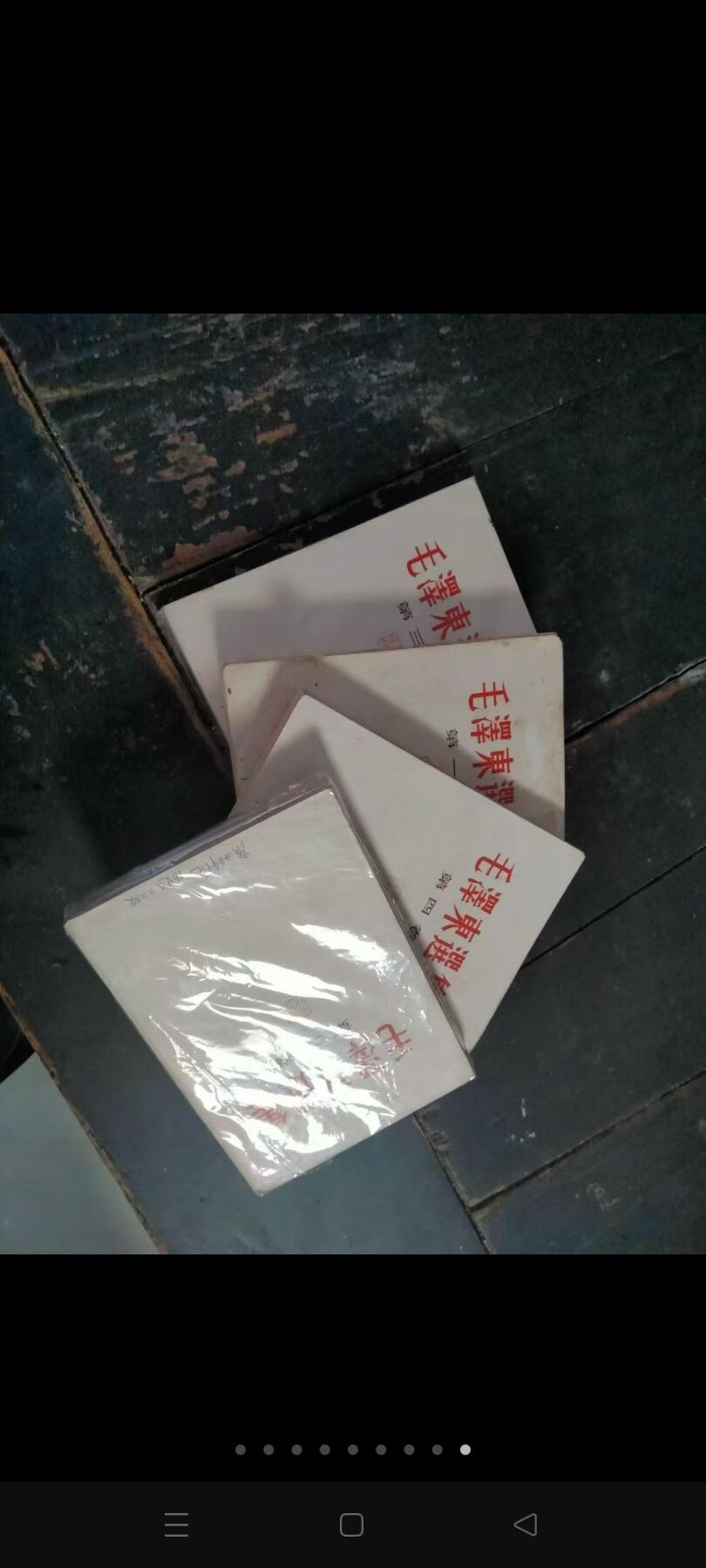 繁体毛选一套，一个人的。