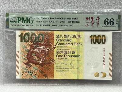 大中华拍卖第788期 - 香港渣打银行161000倒置号 BU696661