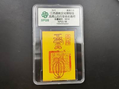 8月符卡硬币纸币（1元拍） - 众诚评级 五行交合卡