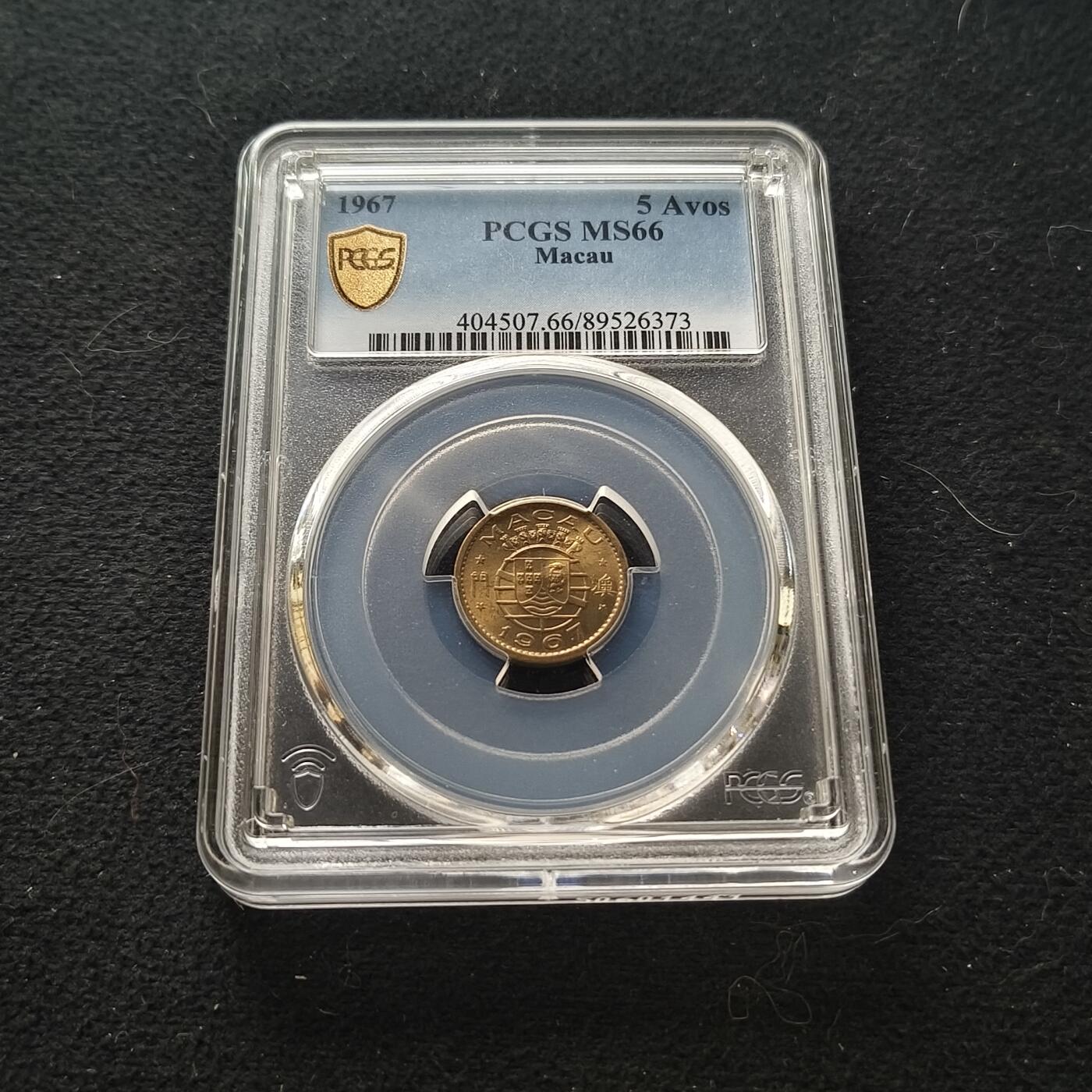 【全场包邮】纯粹捡漏拍450场 【收藏级】葡属澳门1967年5仙-PCGS MS66