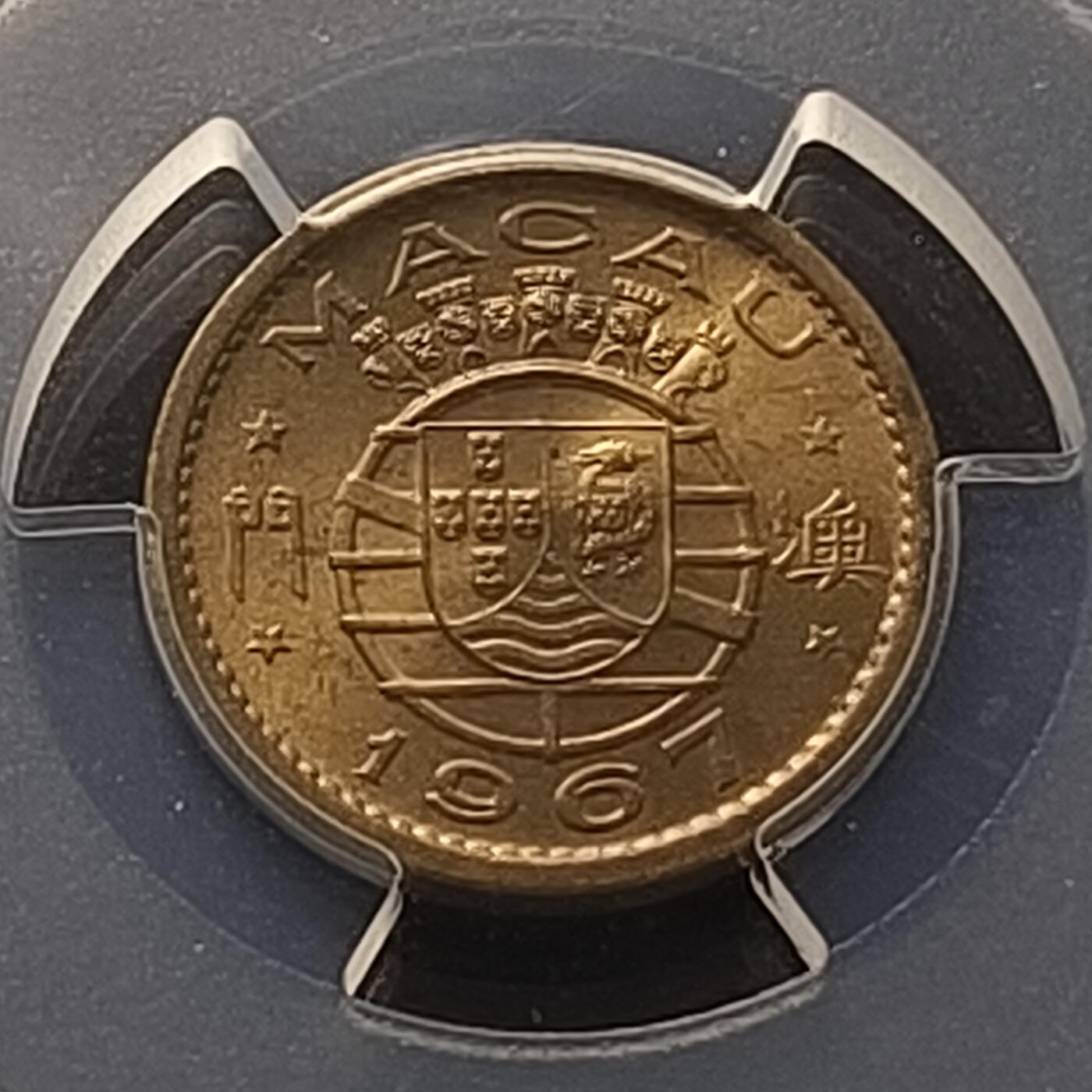 【全场包邮】纯粹捡漏拍450场 【收藏级】葡属澳门1967年5仙-PCGS MS66
