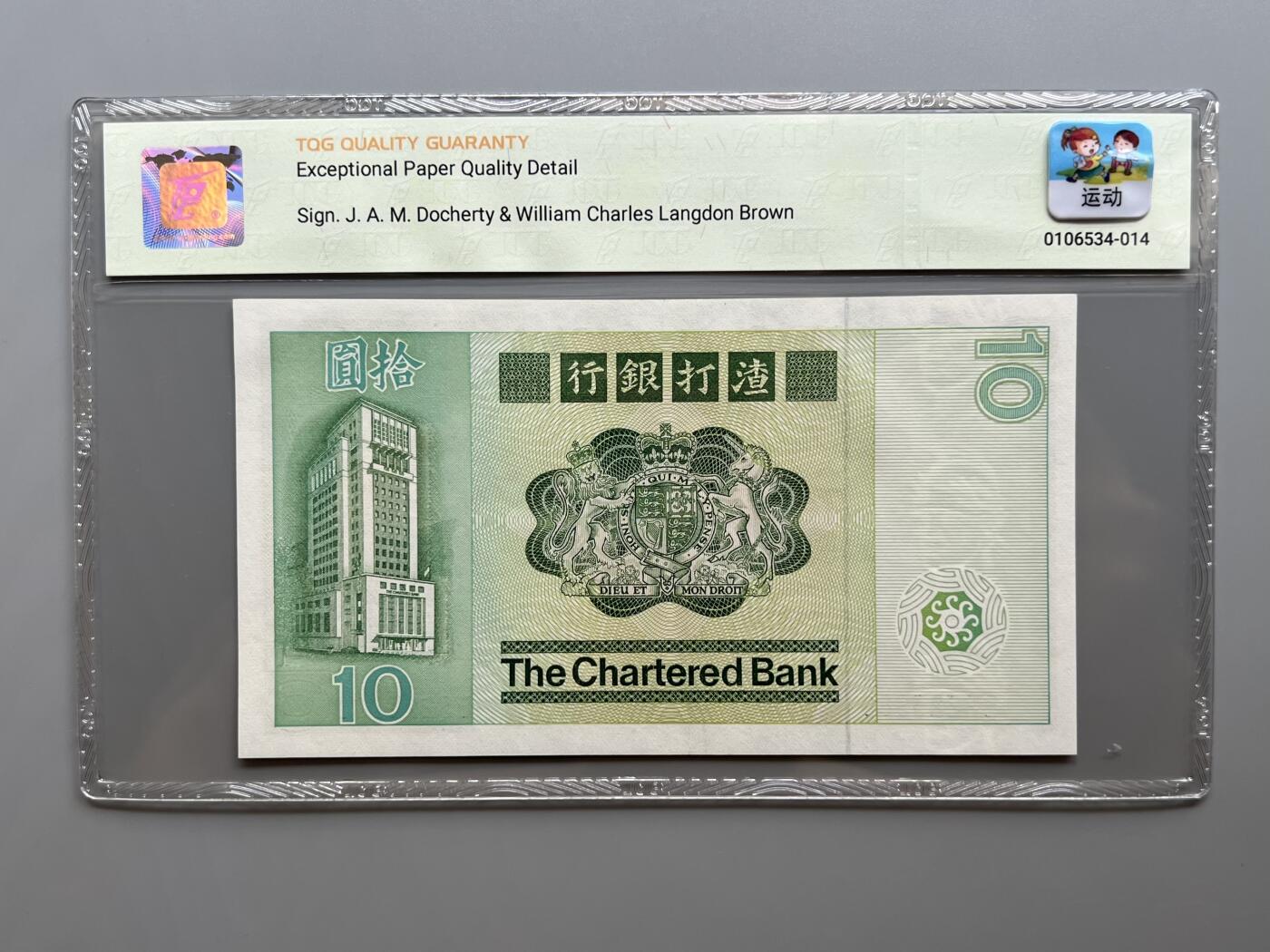 TQG 66EPQ 香港渣打银行1981年10元大鲤鱼