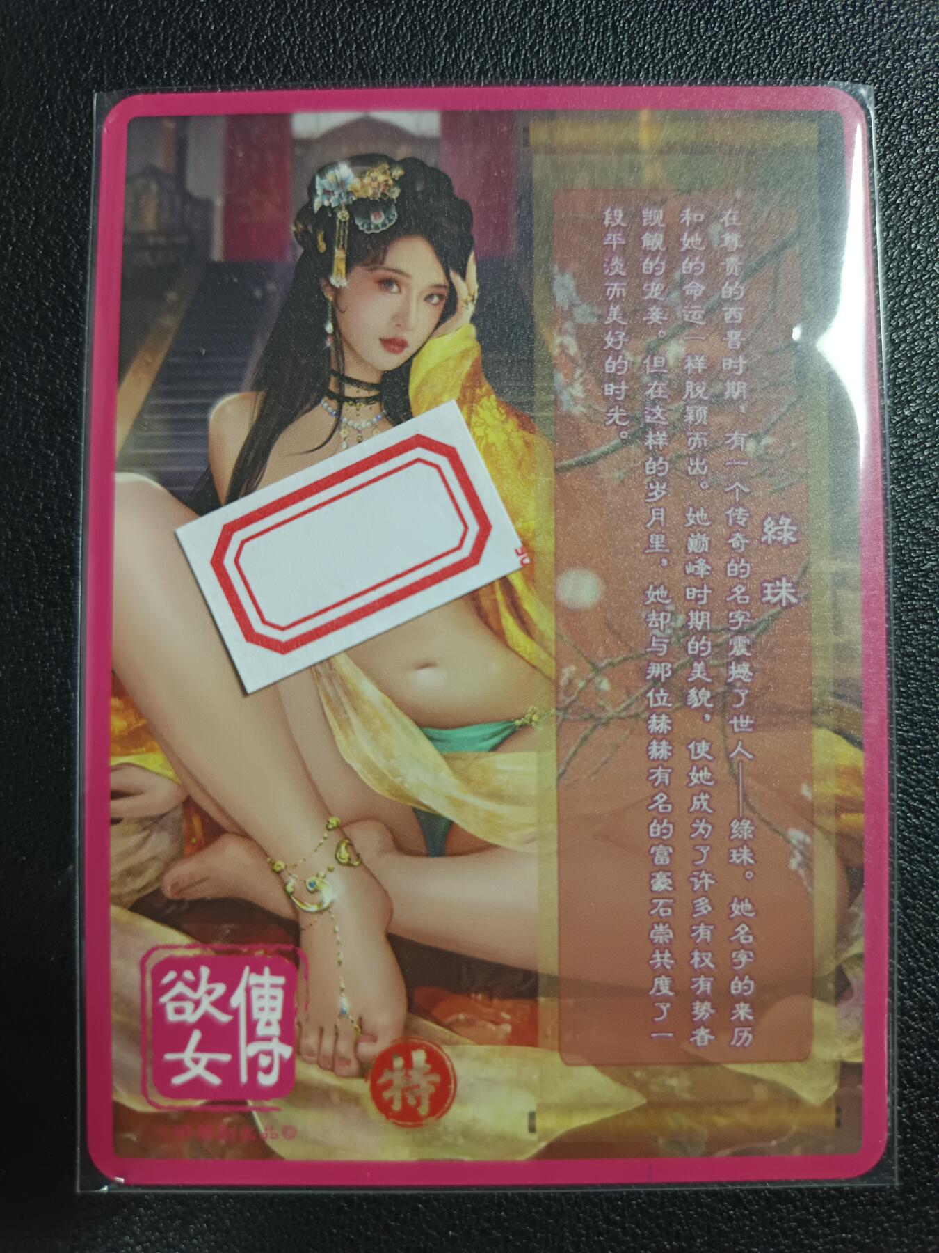 天玑星卡拍第112期《8.11周一截拍》持续收拍收评中 满赠卡需备注 卡将卡牌 特藏卡 欲女传 绿珠 彩闪