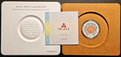 【德藏】世界币章拍卖第141期（拍品征集中~欢迎藏友联系） - 2022年 中国吉祥文化彩色精制纪念银币 原盒 原证书 直径约：33mm；重约：15g；99.9%银