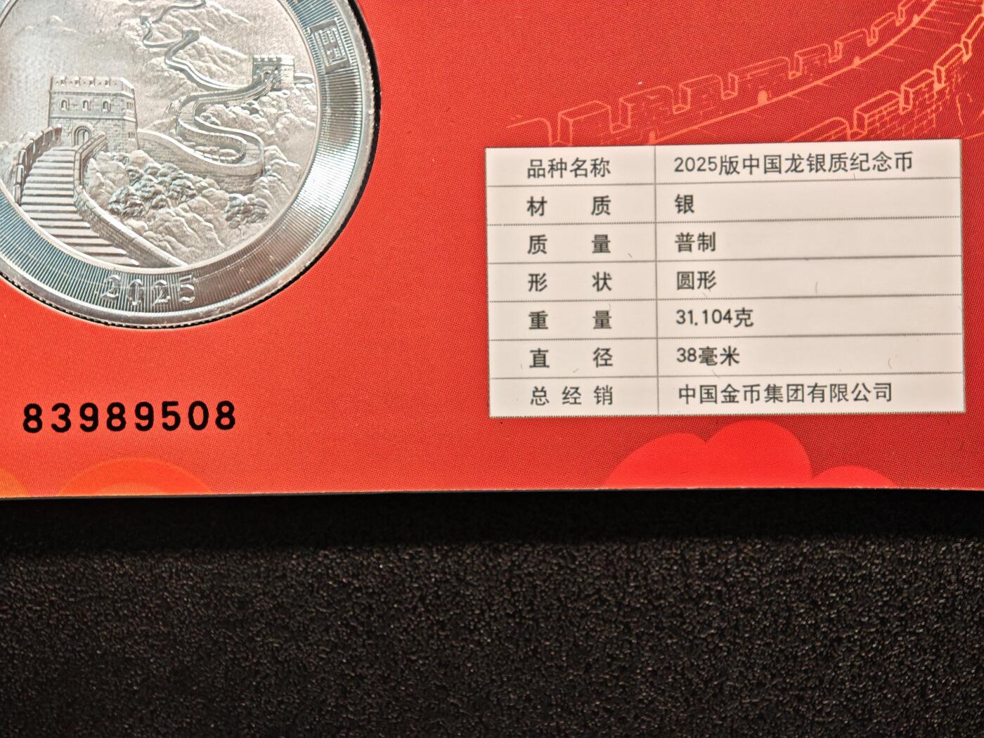【德藏】世界币章拍卖第141期（拍品征集中~欢迎藏友联系） 2025年 中国龙银币智能卡(长城) 带原盒 直径约：38mm；重约：31.104g；999银 编号全程无4、7 尾8