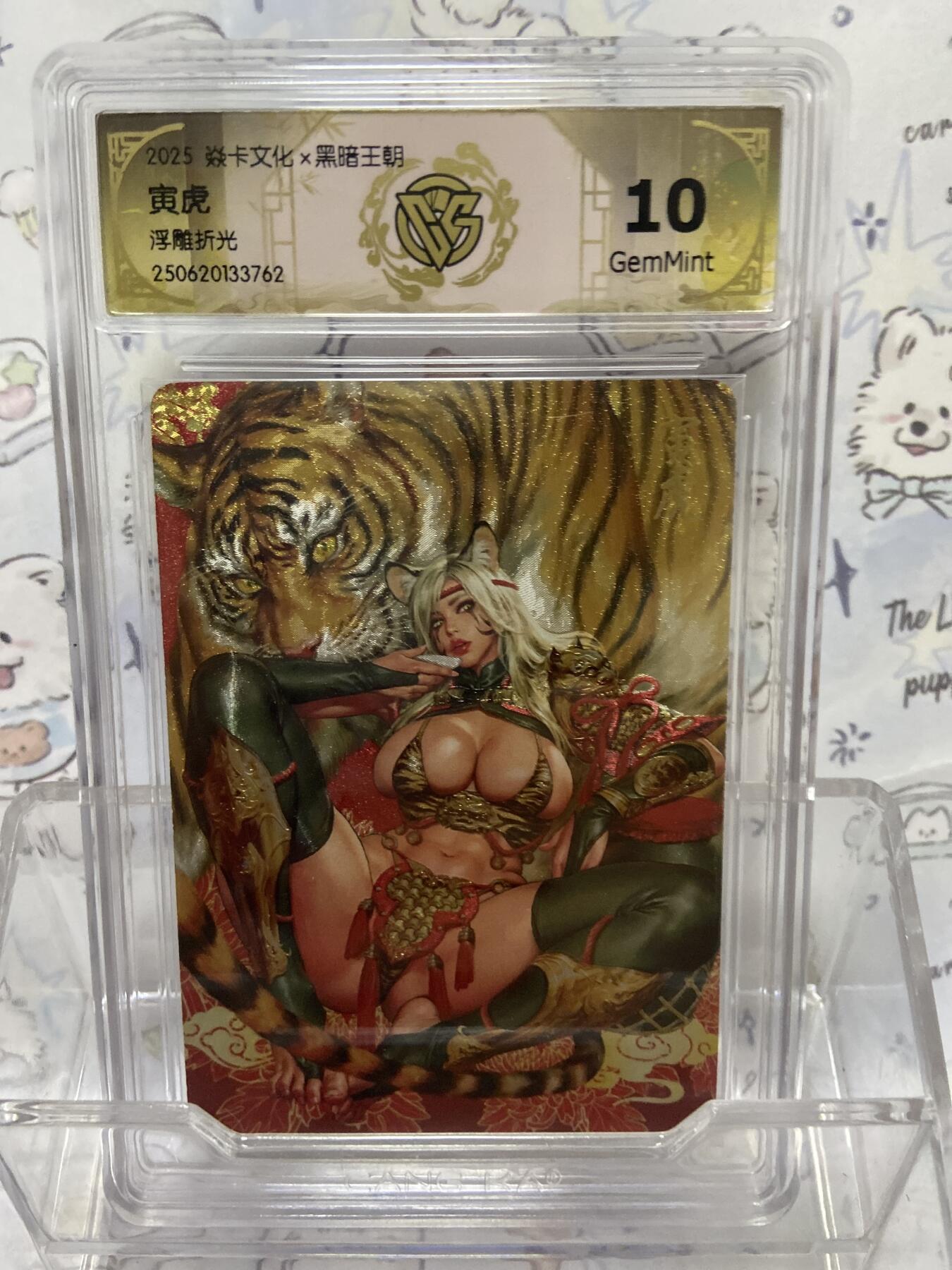 阳大大卡牌拍卖第65期（持续收拍品，周五晚上九点截拍，进群福利早知道） 【评级】焱卡文化 黑暗文化 寅虎 浮雕折光 3762
