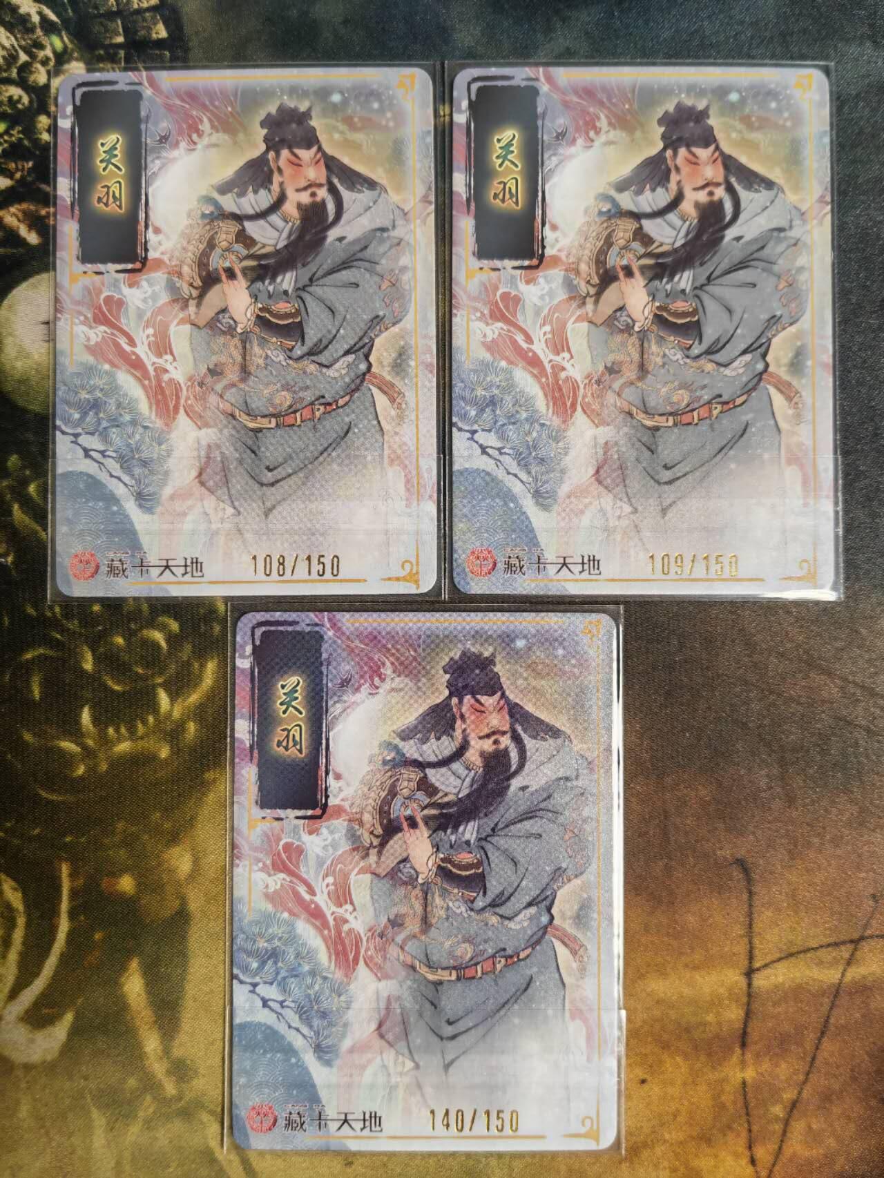 阳大大卡牌拍卖第65期（持续收拍品，周五晚上九点截拍，进群福利早知道） 【评级去壳】焱卡文化 新年礼包 彫仙 关羽三宫 限编108/150、109/150、140/150