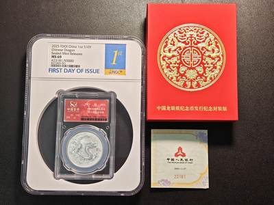 【德藏】世界币章拍卖第141期（拍品征集中~欢迎藏友联系） - 2025年 中国龙银质纪念币发行纪念封装版 NGC 首日标 MS69 编号无4、7 带原盒 原证书 直径约：38mm；重约：31.104g；999银