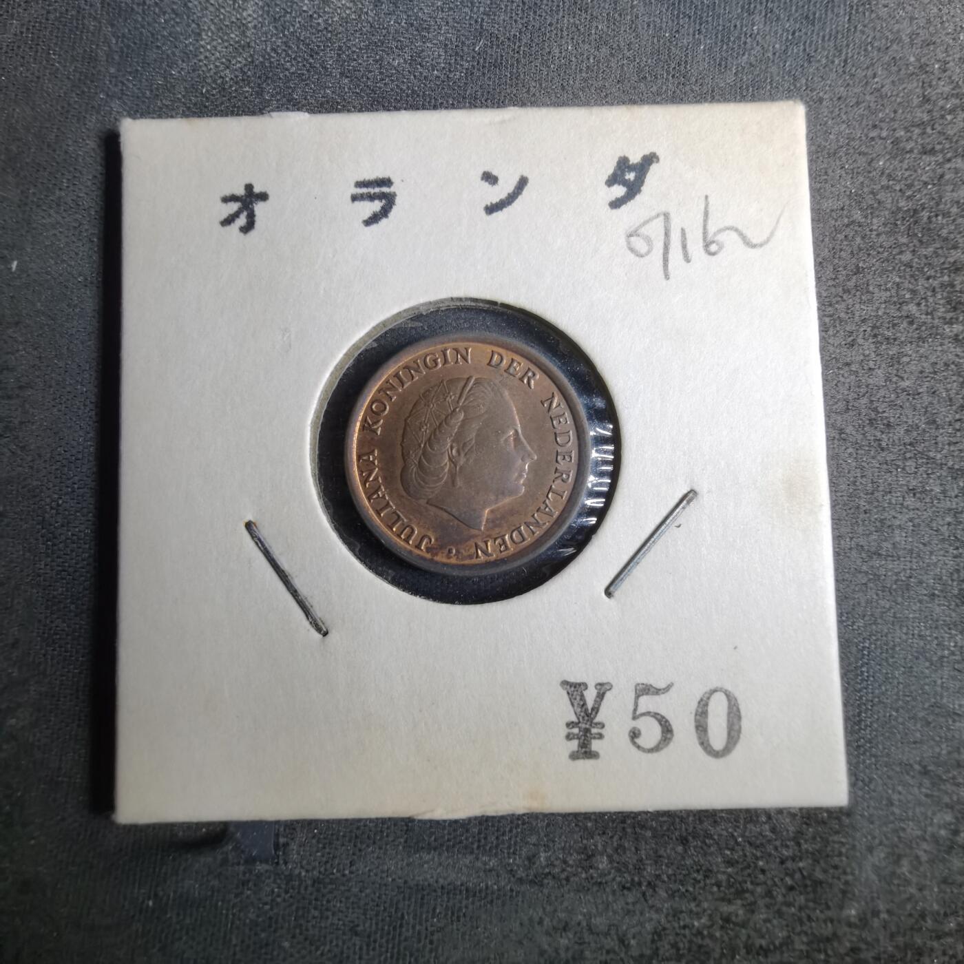 沼泽如烟--第807场 荷兰1967年一分
