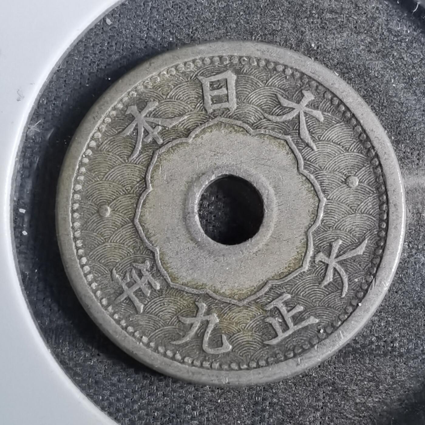 沼泽如烟--第807场 大正九年五钱
