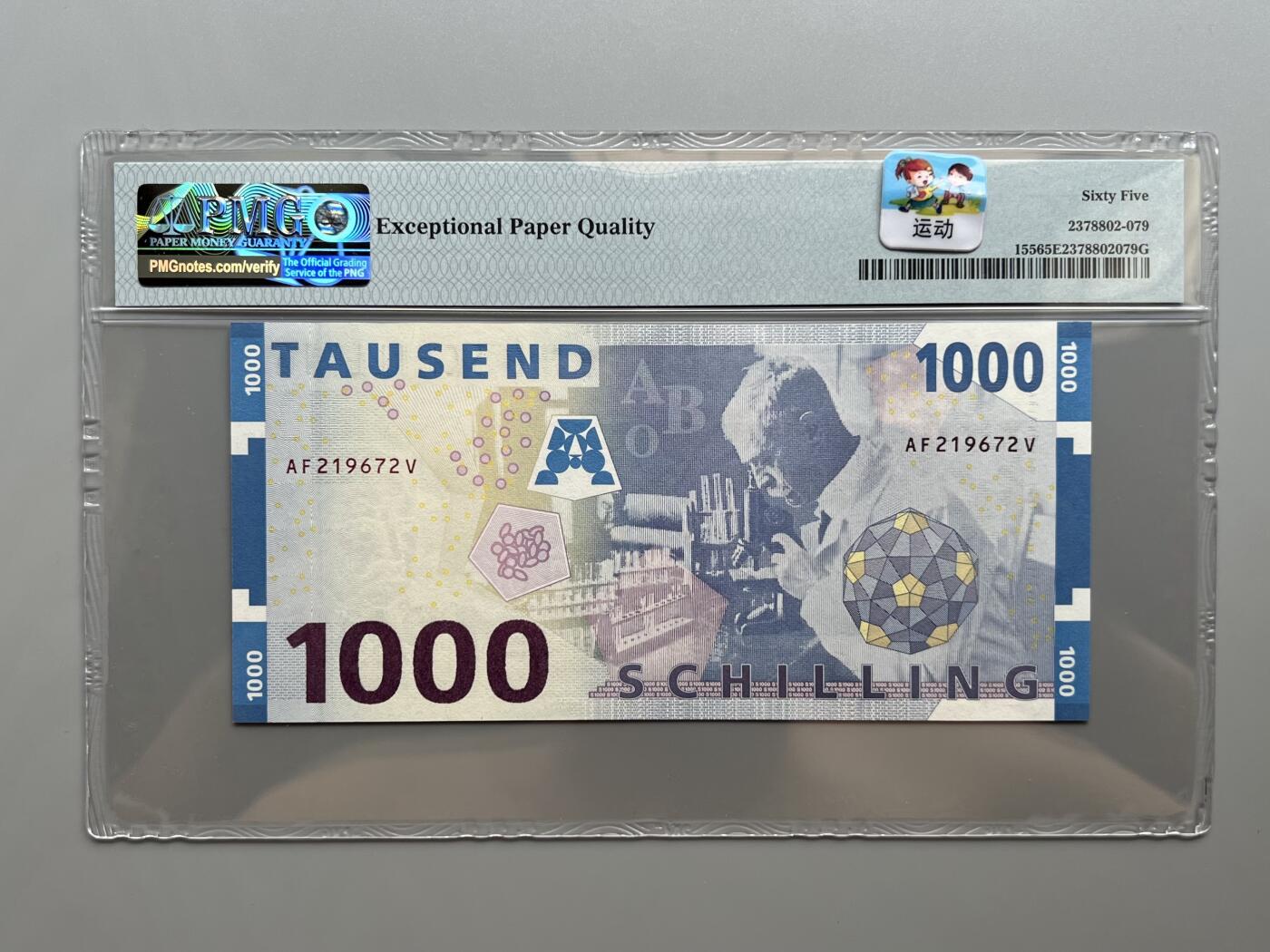 PMG 65EPQ 奥地利1997年1000先令