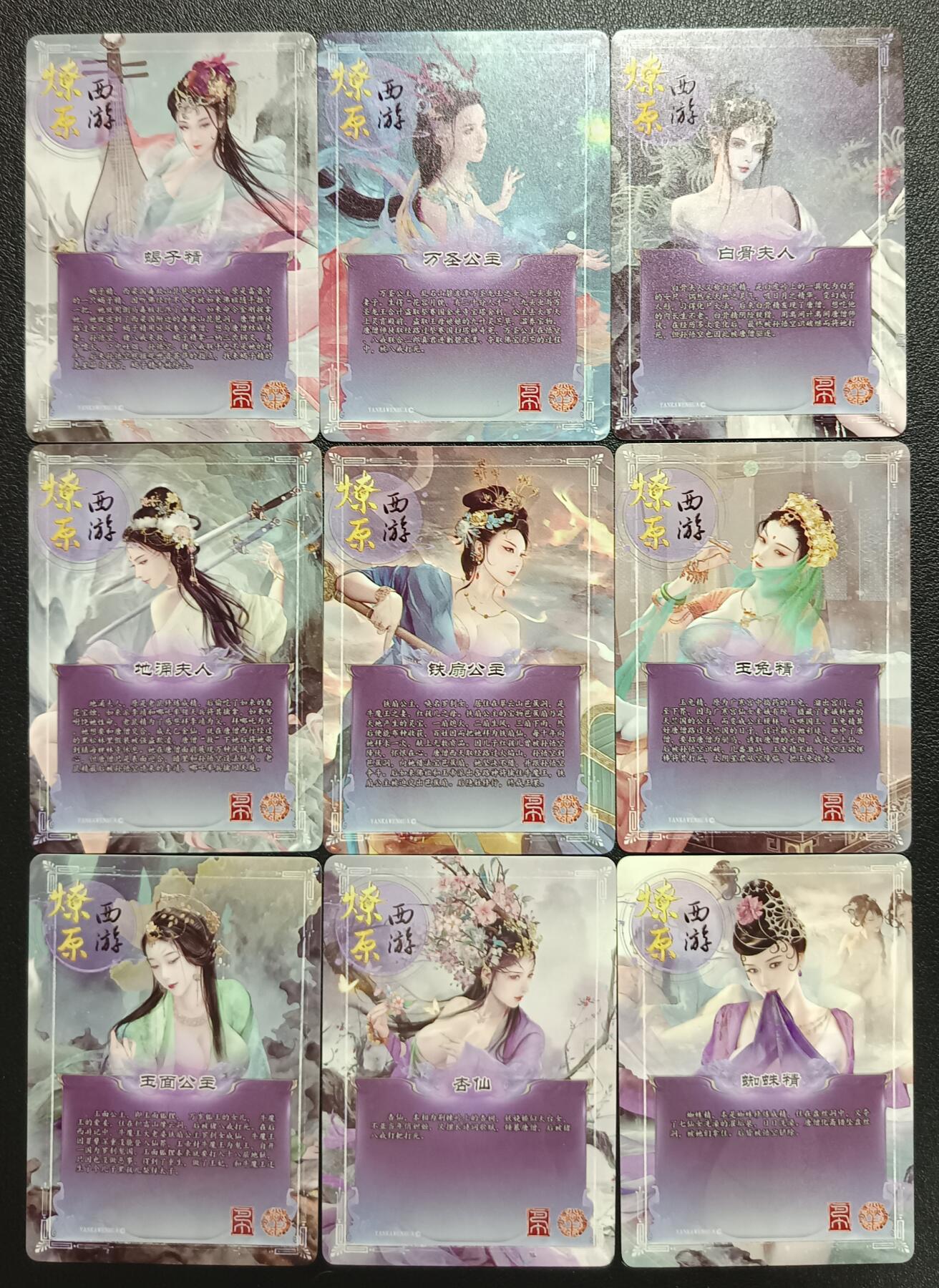 天玑星卡拍第112期《8.11周一截拍》持续收拍收评中 满赠卡需备注 焱卡文化 燎原西游 普卡 九张