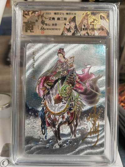 阳大大卡牌拍卖第65期（持续收拍品，周五晚上九点截拍，进群福利早知道） - 【亲签】燎原文化 燎原水浒 彫仙 扈三娘 冷烫工艺