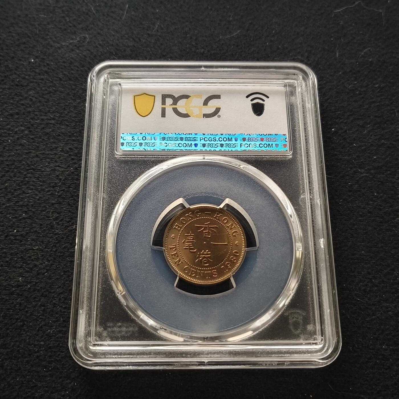 【全场包邮】纯粹捡漏拍450场 【特年】香港1980年高冠女王特年一毫-PCGS MS63