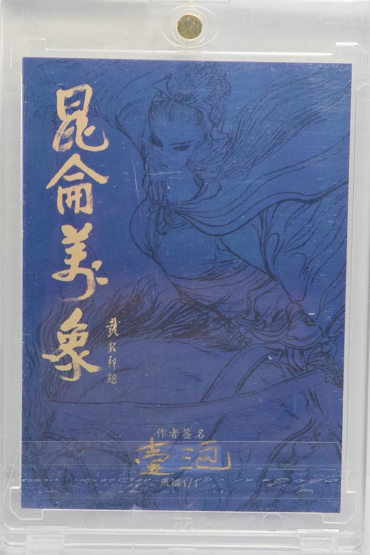 白泽拍卖卡牌手绘专场第22期中福卡展专场(离离暑云散，袅袅凉风起)