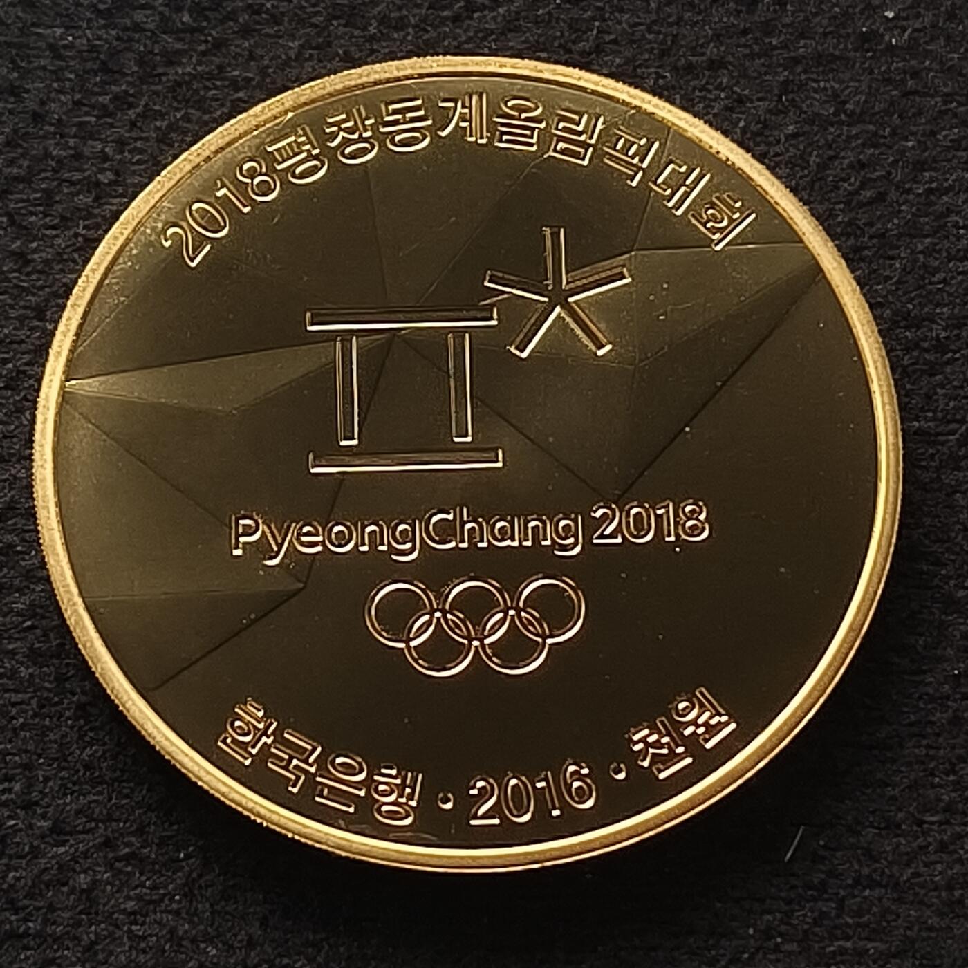 【全场包邮】纯粹捡漏拍450场 韩国2016年1000元平昌冬奥会精制克朗型纪念铜币