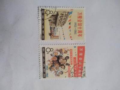 邮票 - 1965年 万隆会议十周年纪念邮票一套二枚。