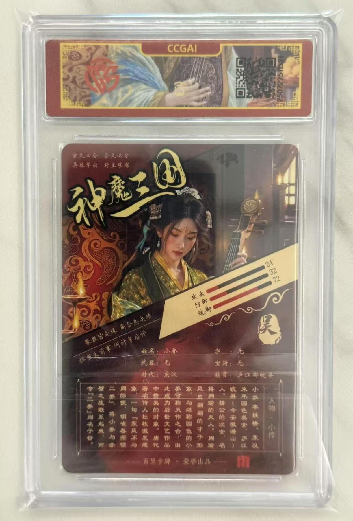 龙虎卡牌第四十九场 （无佣金，满120包邮，欢迎送拍，摩点开车） 粗闪评级卡 百里 苍之飞鸿神魔三国-异画小乔