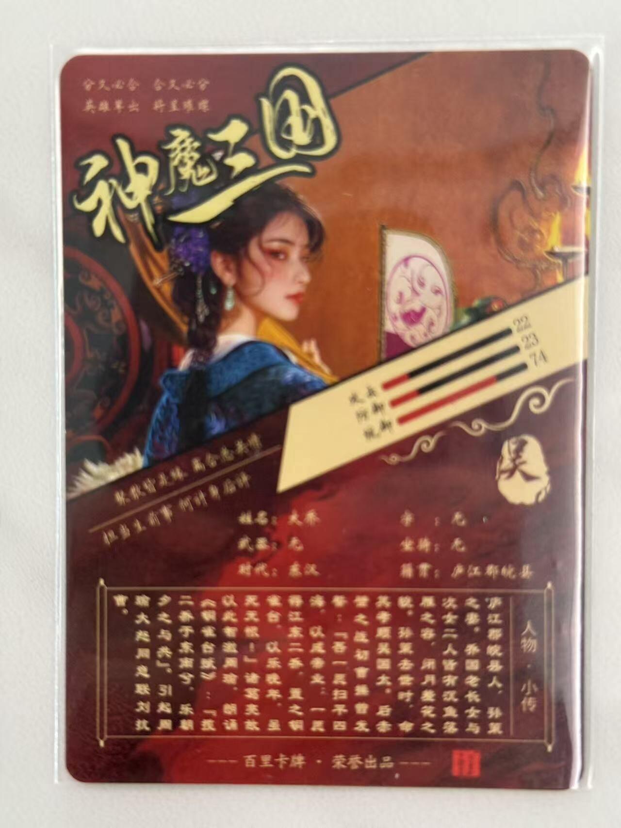 龙虎卡牌第四十九场 （无佣金，满120包邮，欢迎送拍，摩点开车） 粗闪卡 百里 苍之飞鸿神魔三国-异画大乔 